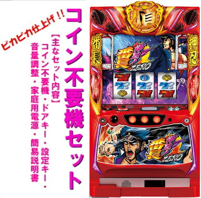 楽天市場】押忍番長2 実機の通販