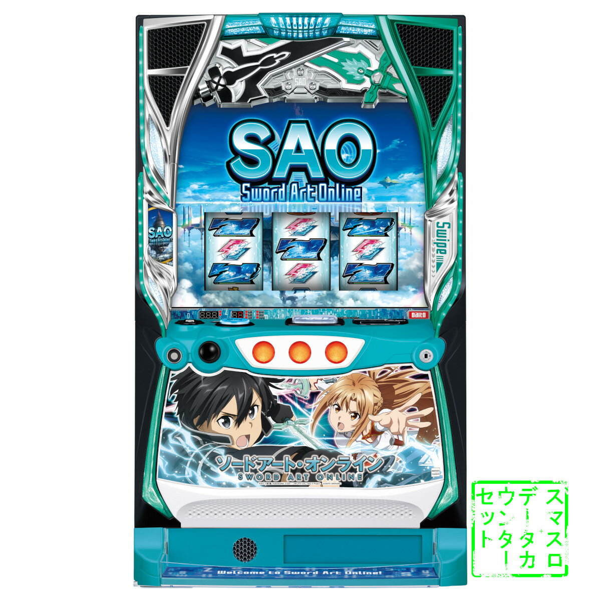 安いスマスロ ソードアート・オンラインの通販商品を比較