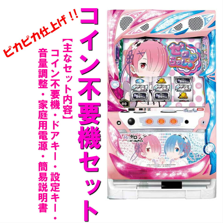 楽天市場】リゼロ 鬼がかり 実機（ホビー）の通販