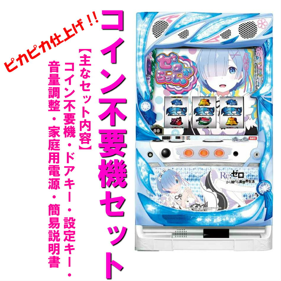 楽天市場】リゼロ 実機の通販