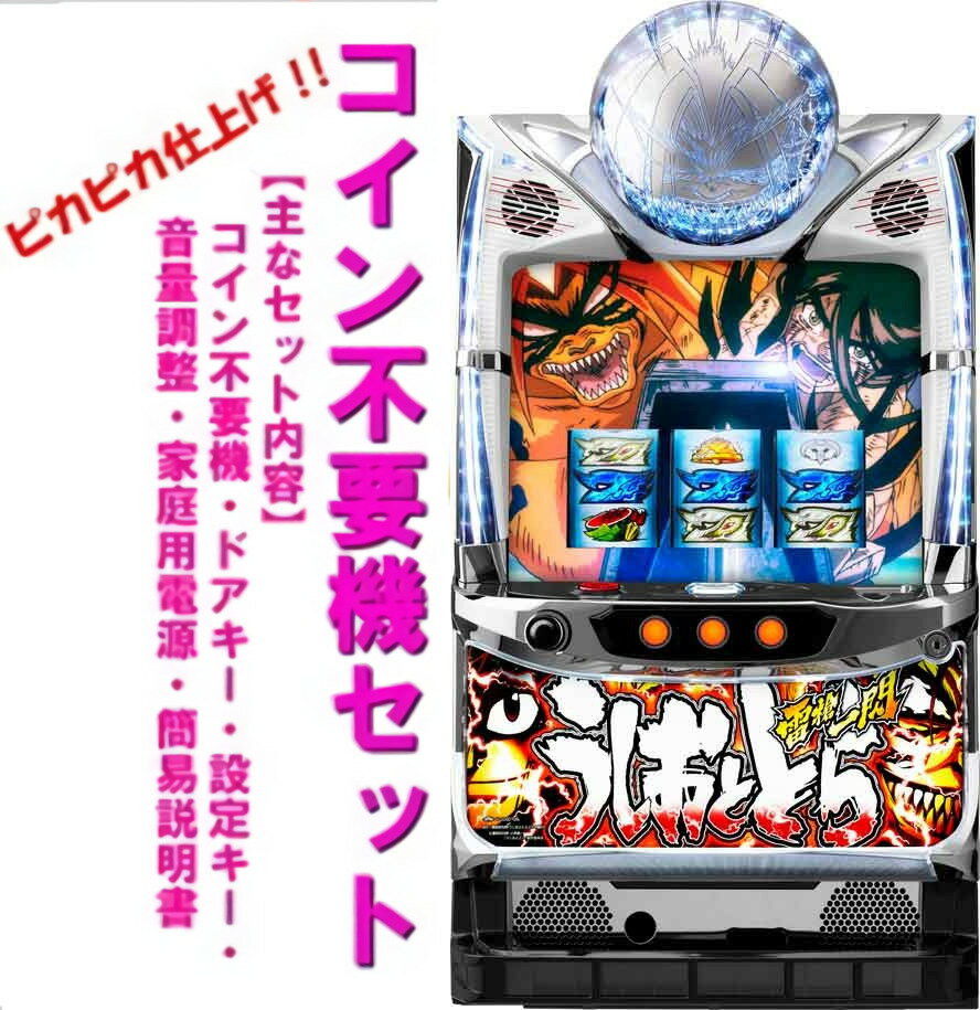 楽天市場】うしおととら 雷槍一閃 パチスロの通販