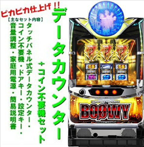 楽天市場】パチスロBOØWY パチスロの通販