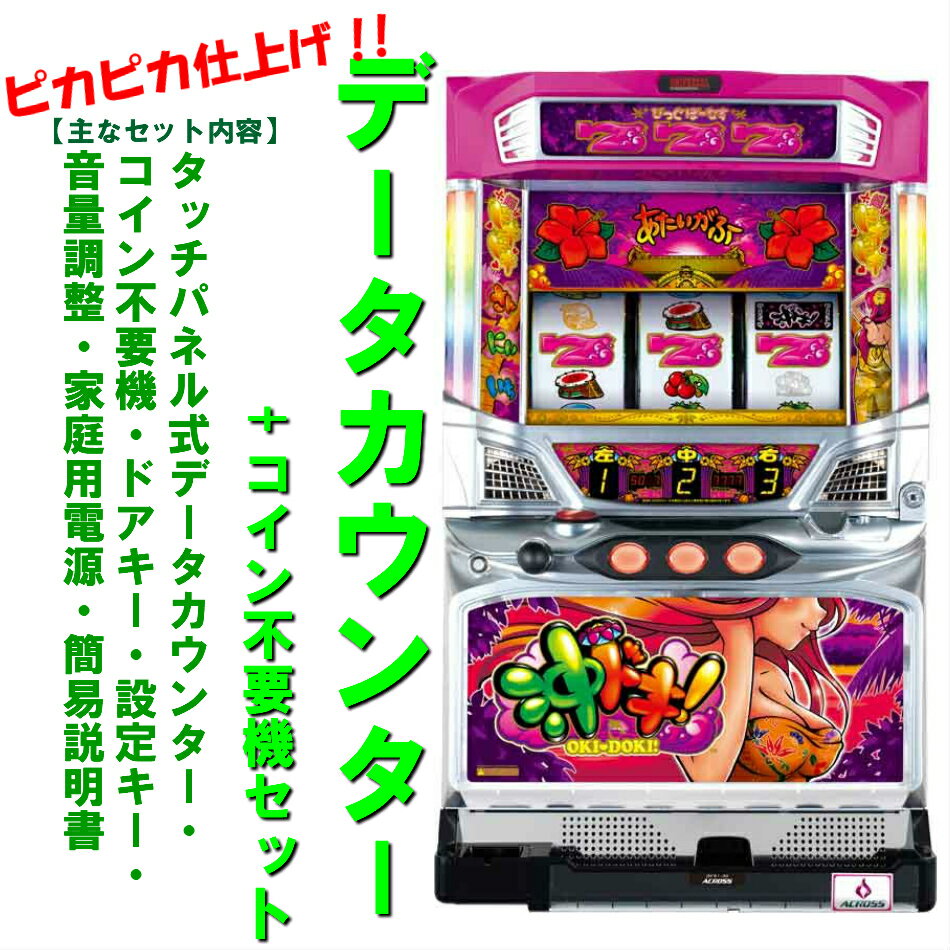 楽天市場】沖ドキ 実機の通販