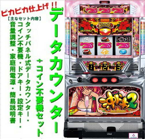 楽天市場】沖ドキ 実機 コイン不要機の通販