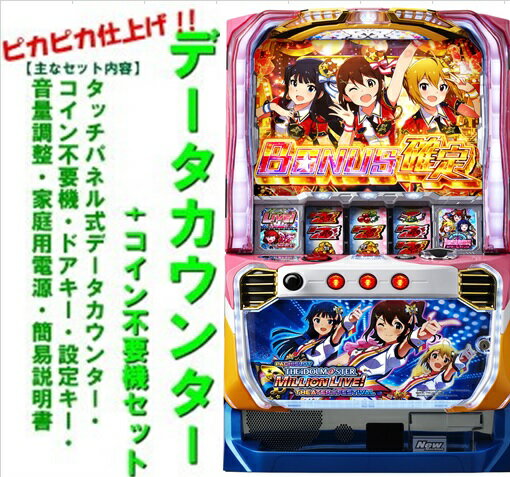 複数値引【本州送料込み】スマスロ アイドルマスター 実機 データ対応