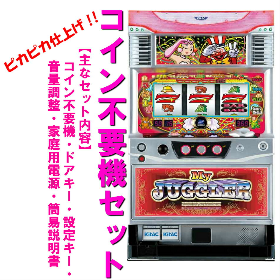 楽天市場】マイジャグラー2 実機の通販