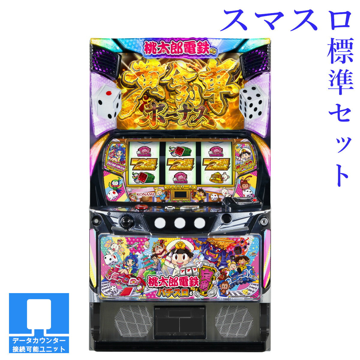 楽天市場】パチスロ桃太郎電鉄の通販