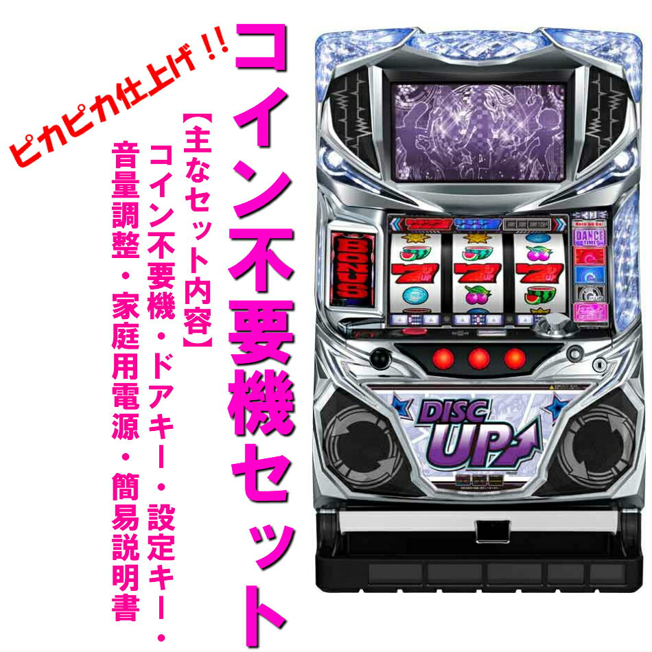 楽天市場】ディスク アップ 実機の通販