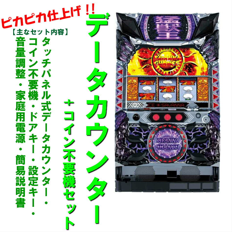 楽天市場】コイン不要器 猛獣王の通販