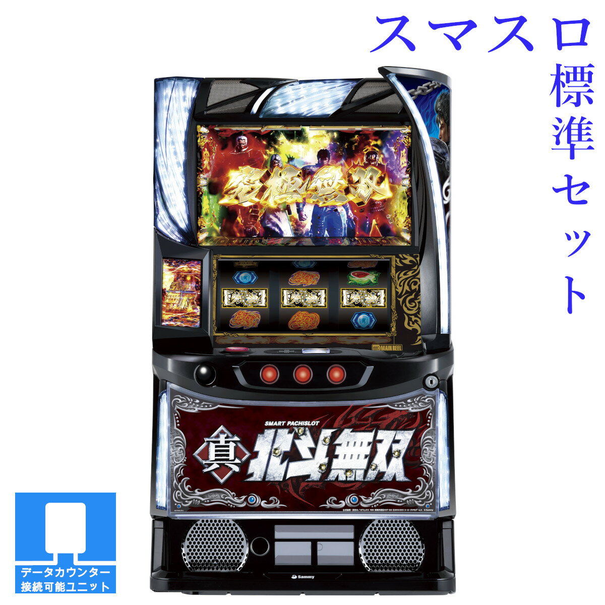 楽天市場】スマスロ実機の通販