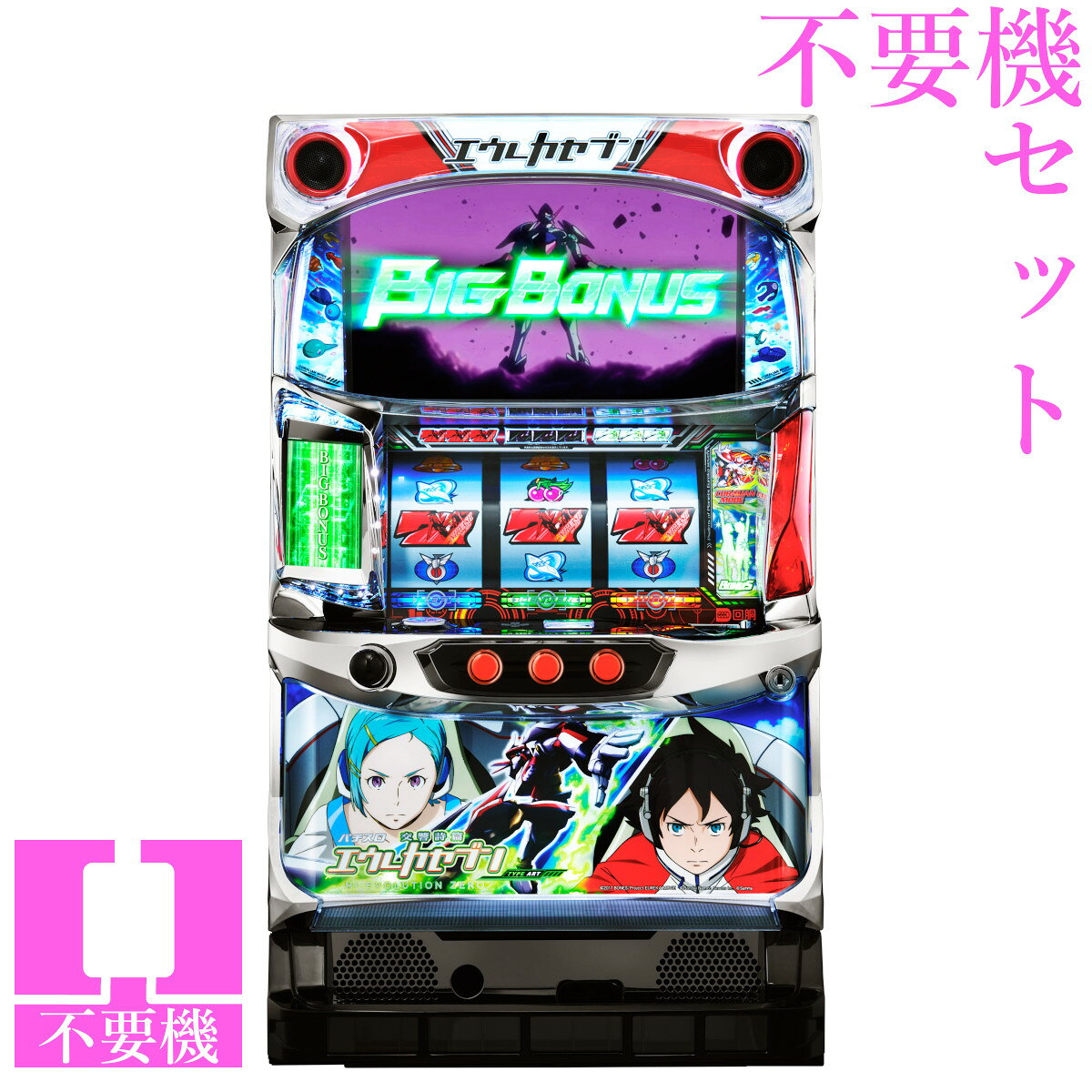 楽天市場】エウレカセブン コイン不要機の通販