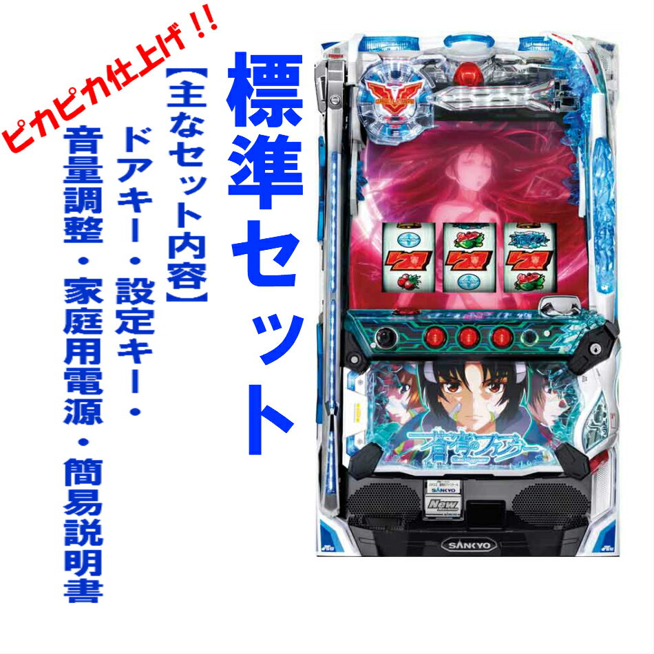 楽天市場】スロット 実機 蒼穹のファフナーの通販