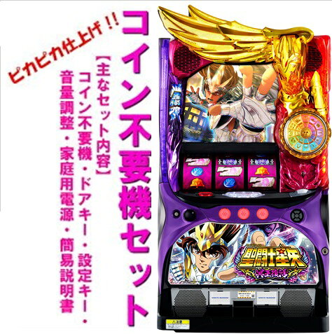 楽天市場】聖闘士星矢 実機の通販