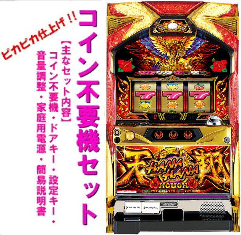 楽天市場】パチスロ実機ハナハナの通販