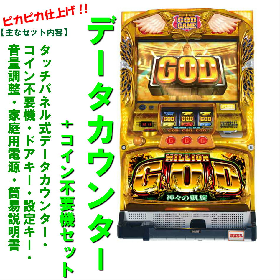 楽天市場】ミリオンゴッド 凱旋 実機の通販