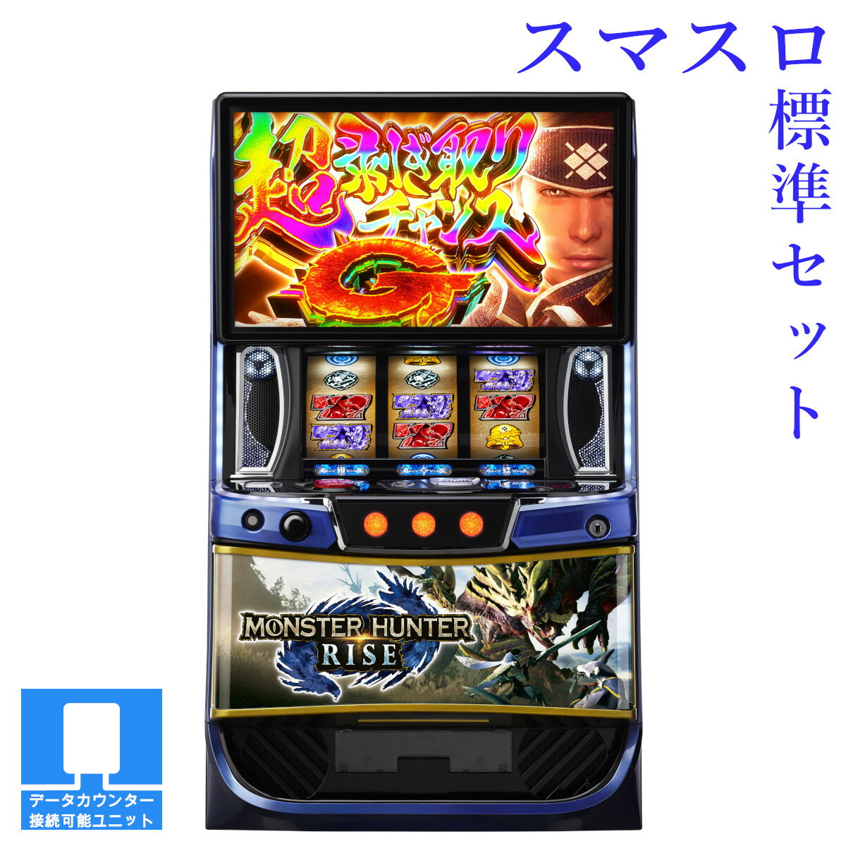 楽天市場】モンスターハンター（パチスロ｜ダーツ・ビリヤード・遊技機