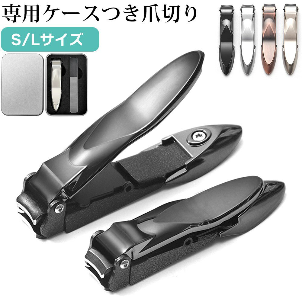 楽天市場】爪切り ケース付きの通販