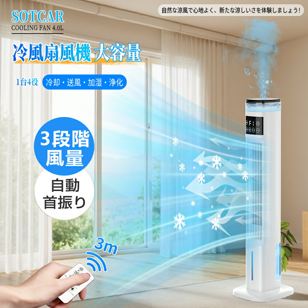 楽天市場】タワー 型 冷風 機の通販