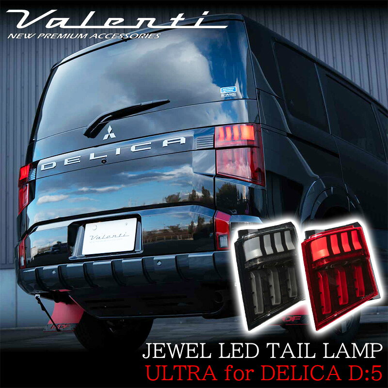 楽天市場】デリカd5 テールランプの通販