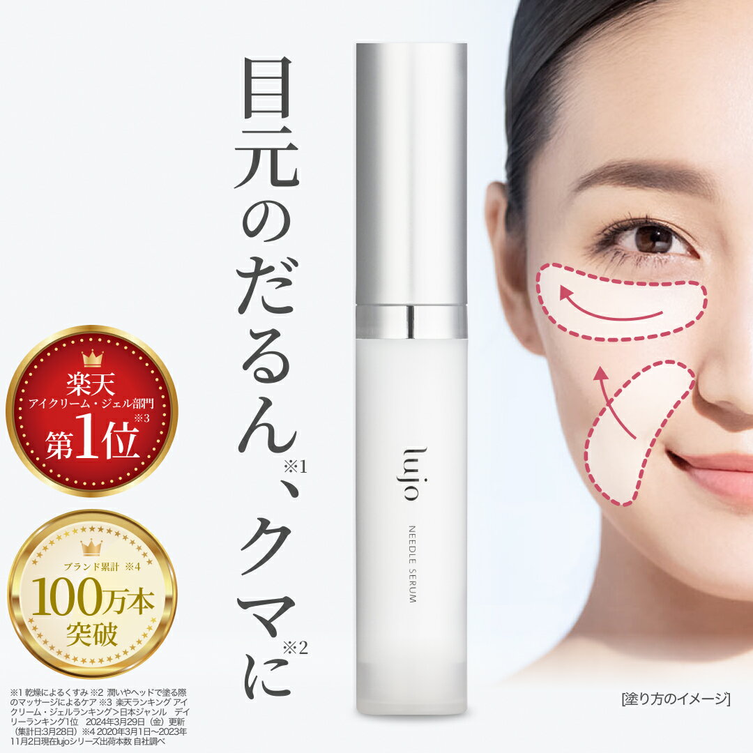 楽天市場】lujo ニードルセラムの通販