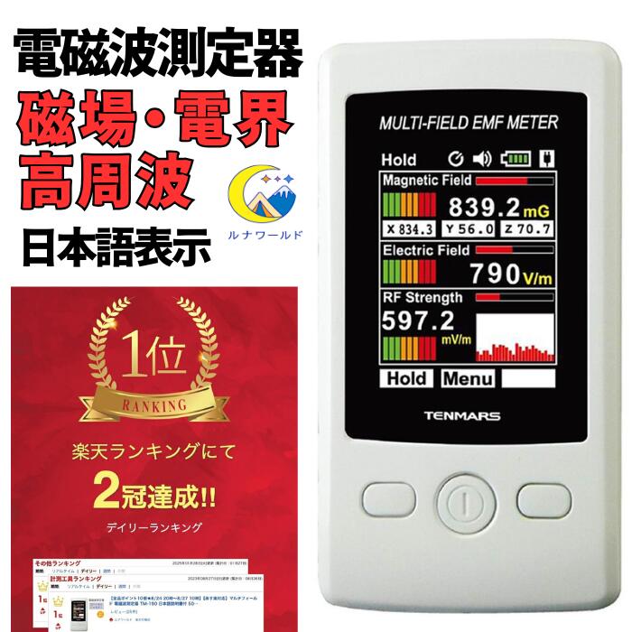 楽天市場】電磁波測定器の通販
