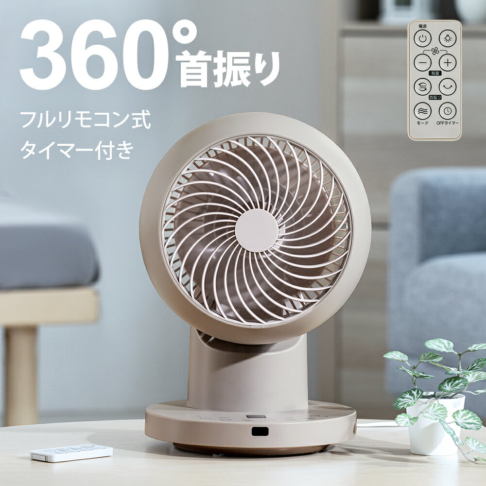 楽天市場】サーキュレーター 360度回転の通販