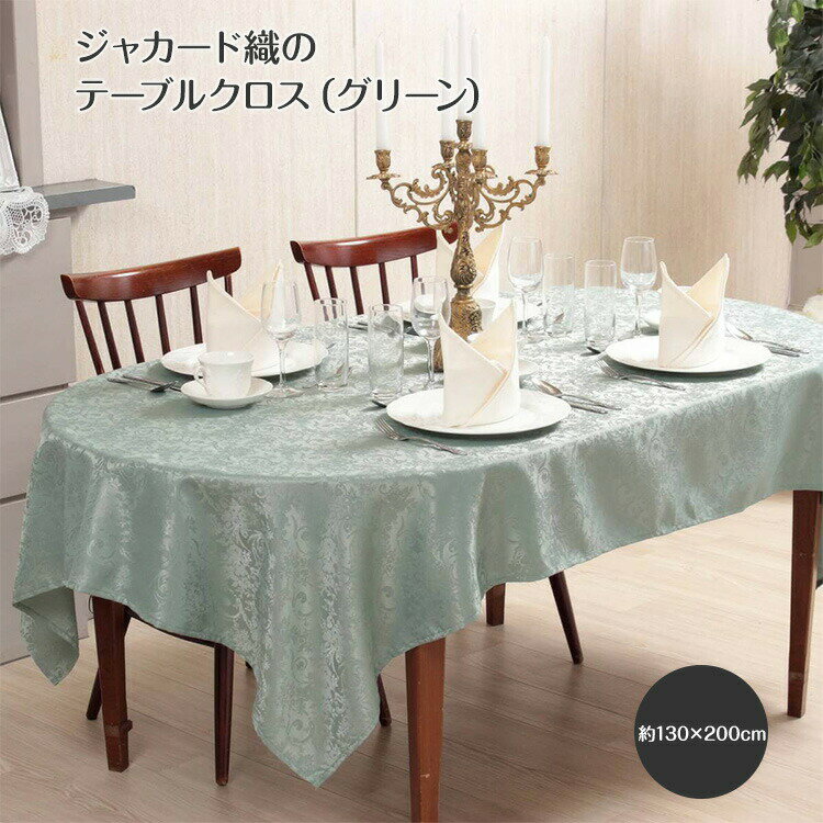 楽天市場】130×200テーブルクロスの通販
