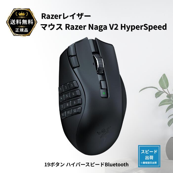 楽天市場】Razer Naga Pro（ゲーミングマウス｜ゲーム用機器