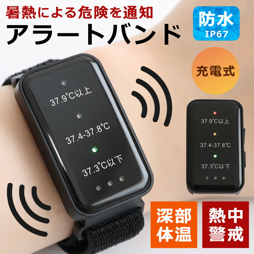 楽天市場】熱中症対策ウォッチの通販