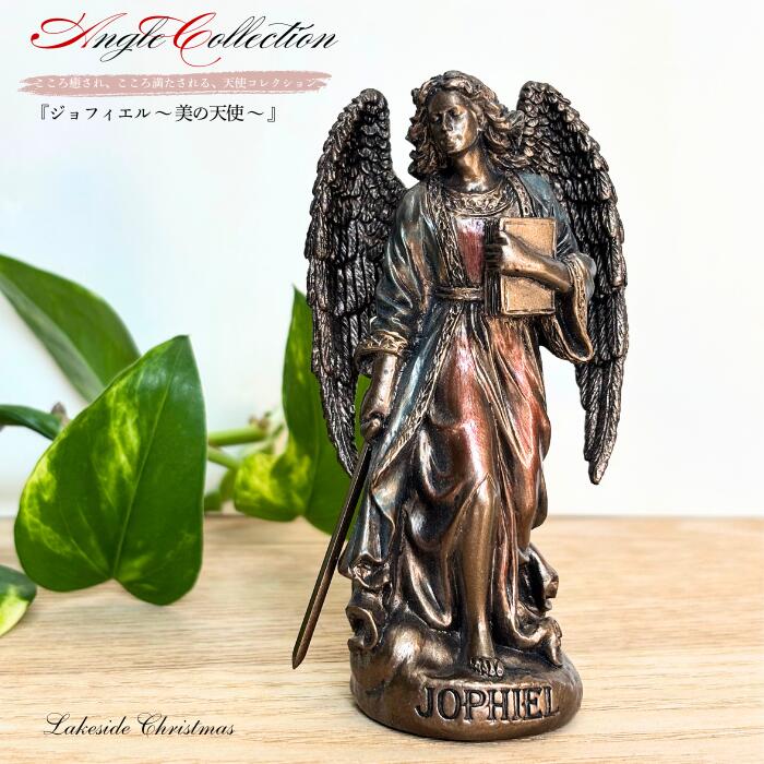楽天市場】大天使ジョフィエルの通販