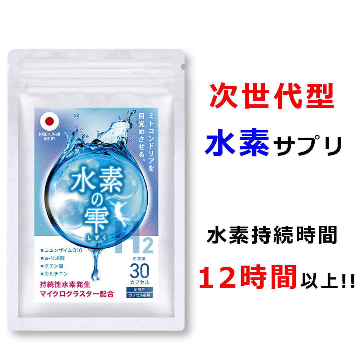 楽天市場】飲む 水素 カプセルの通販