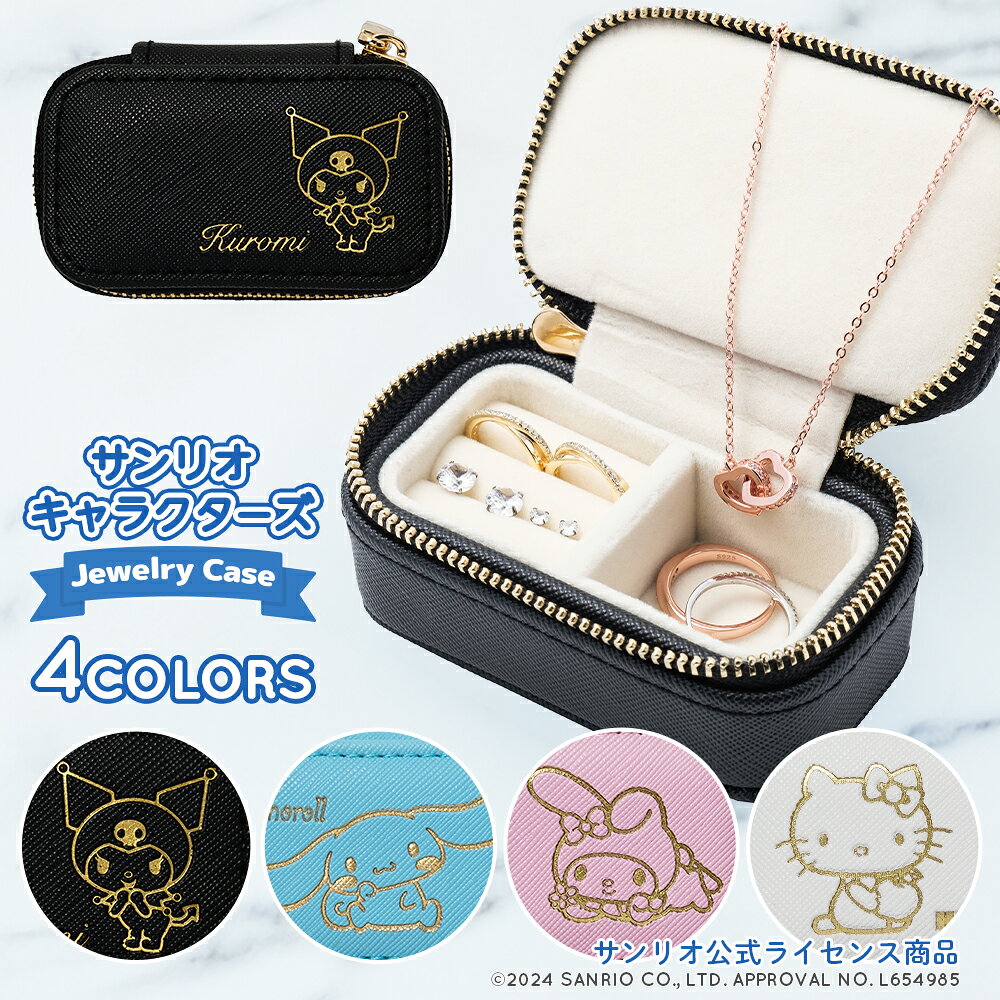 楽天市場】マイメロ グッズ（収納ボックス・ケース｜ジュエリー