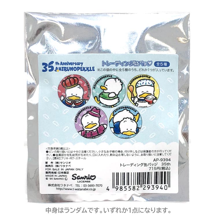 楽天市場】あひるのペックル ランチ（ホビー）の通販