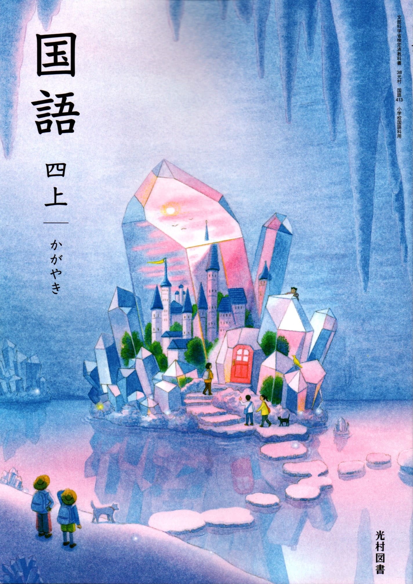 楽天市場】教科書 小学校の通販