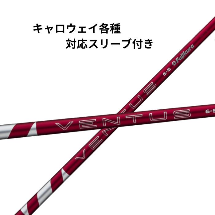 楽天市場】キャロウェイ スリーブ付きシャフト fujikura ventus redの通販