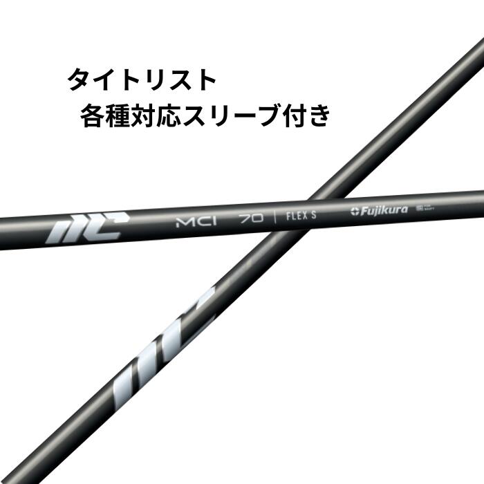 楽天市場】mcfテーラーメイドシャフトの通販