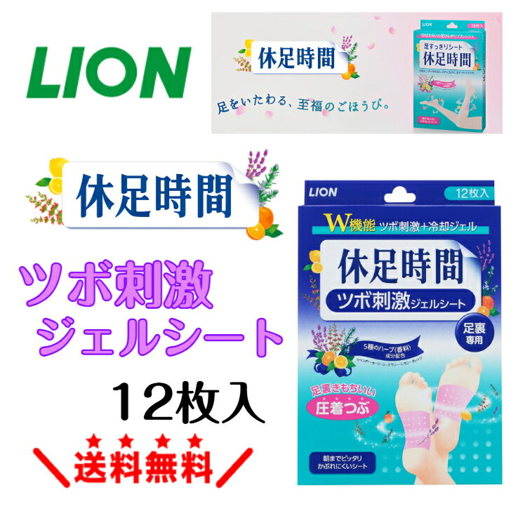 楽天市場】休足時間 ツボ刺激ジェルシートの通販