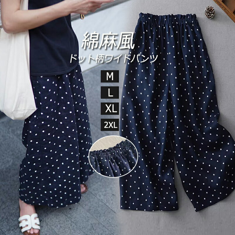 楽天市場】ガウチョパンツ ドットの通販