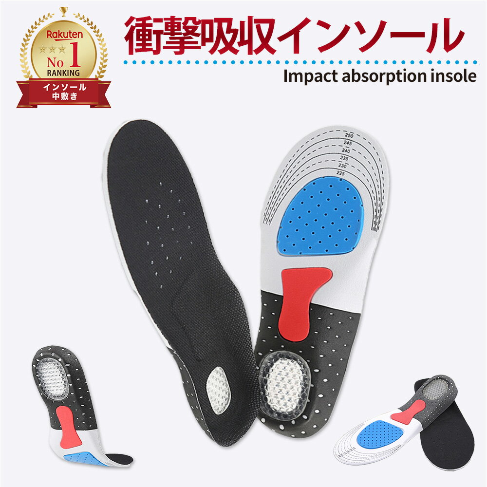 楽天市場】インソールの通販