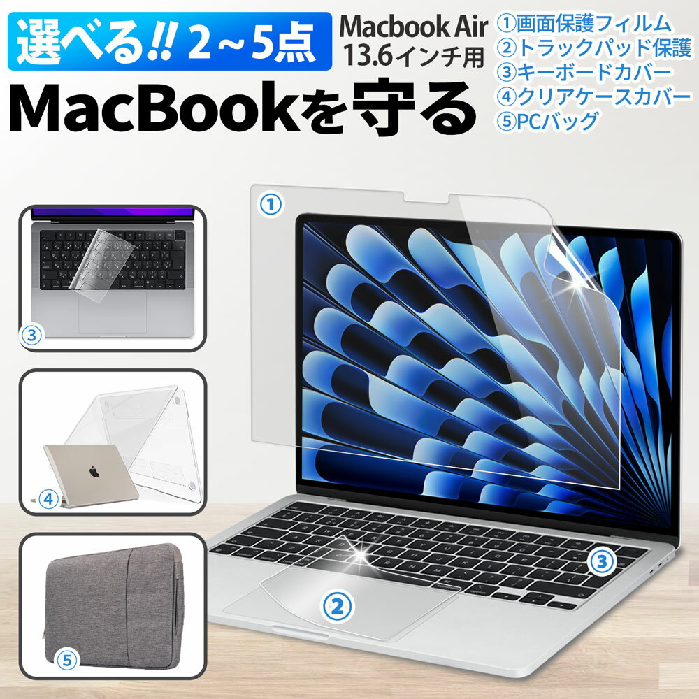 楽天市場】mac book air 保護フィルム セットの通販