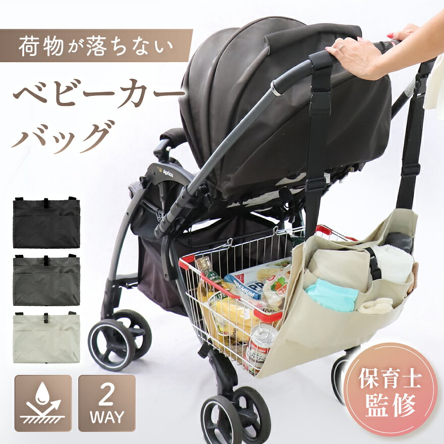 楽天市場】かご（ベビーカー｜キッズ・ベビー・マタニティ）の通販