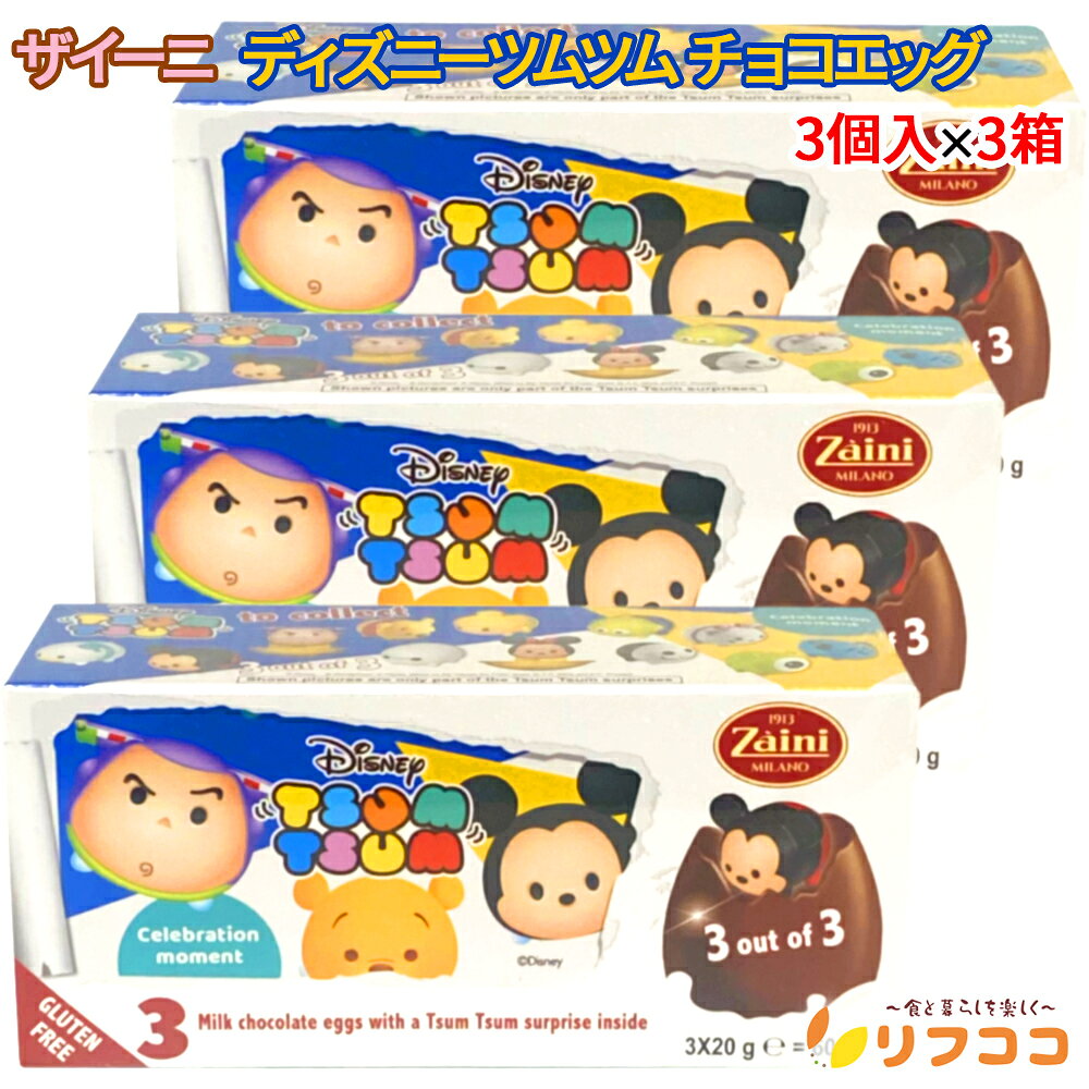 楽天市場】ツムツム エッグチョコの通販