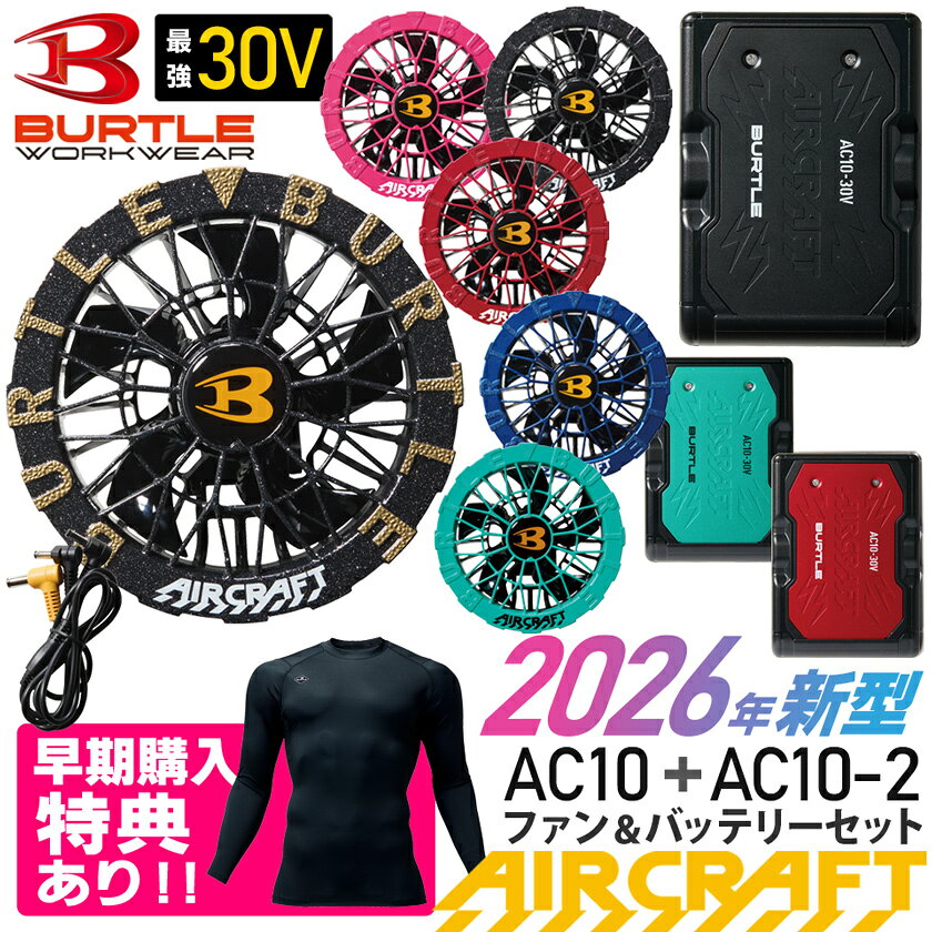 楽天市場】バートル バッテリー13v ファン セットの通販