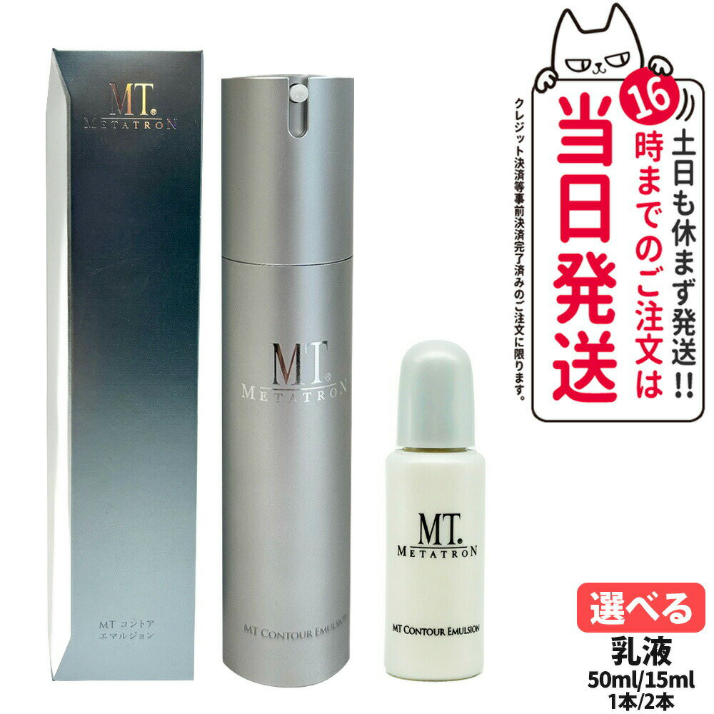 楽天市場】mt エッセンス エマルジョンの通販