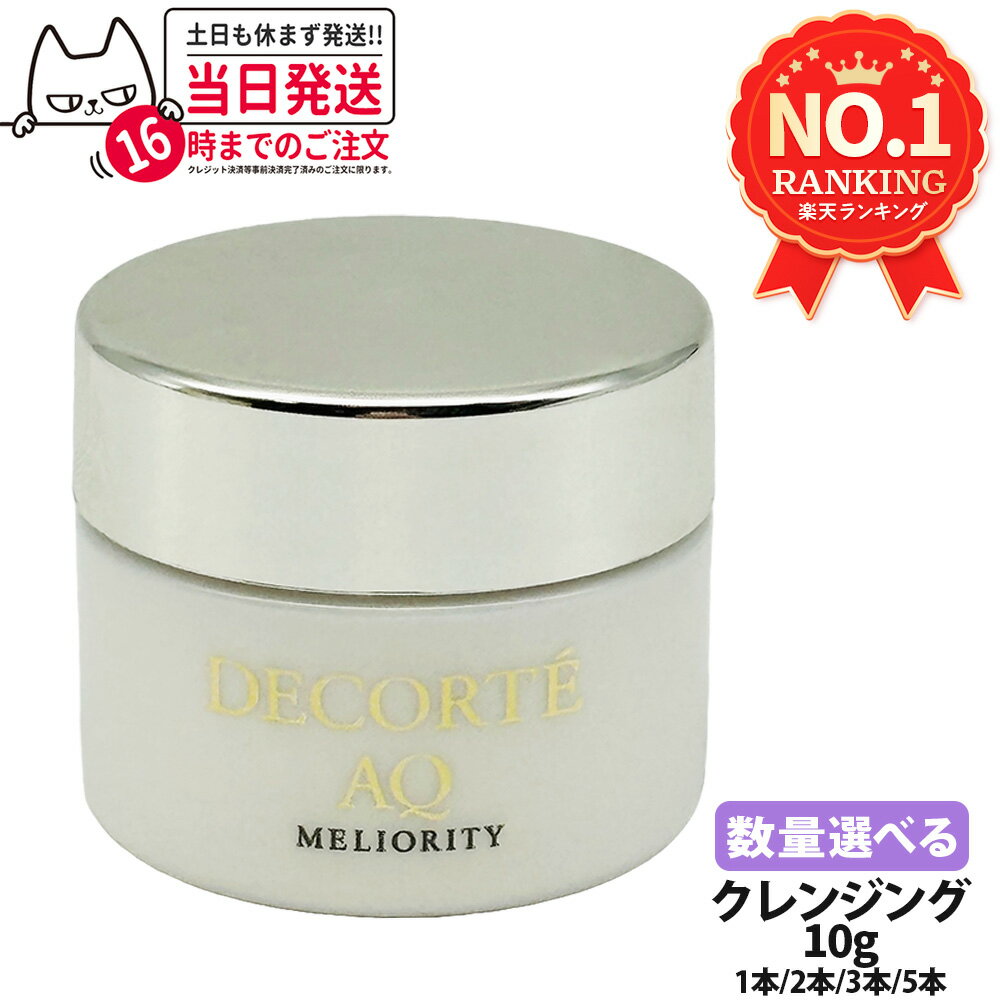 楽天市場】コスメデコルテ aq クレンジングクリームの通販