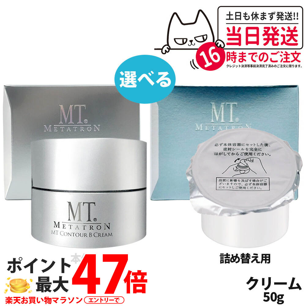 楽天市場】mtクリームb（美容・コスメ・香水）の通販