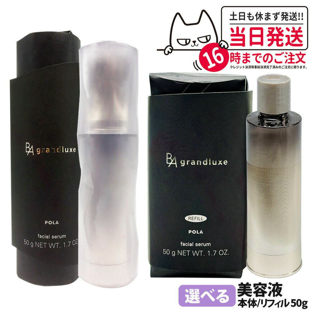 未開封 POLA BA 旧グランラグゼ リフィル 未開封 POLA BA 旧