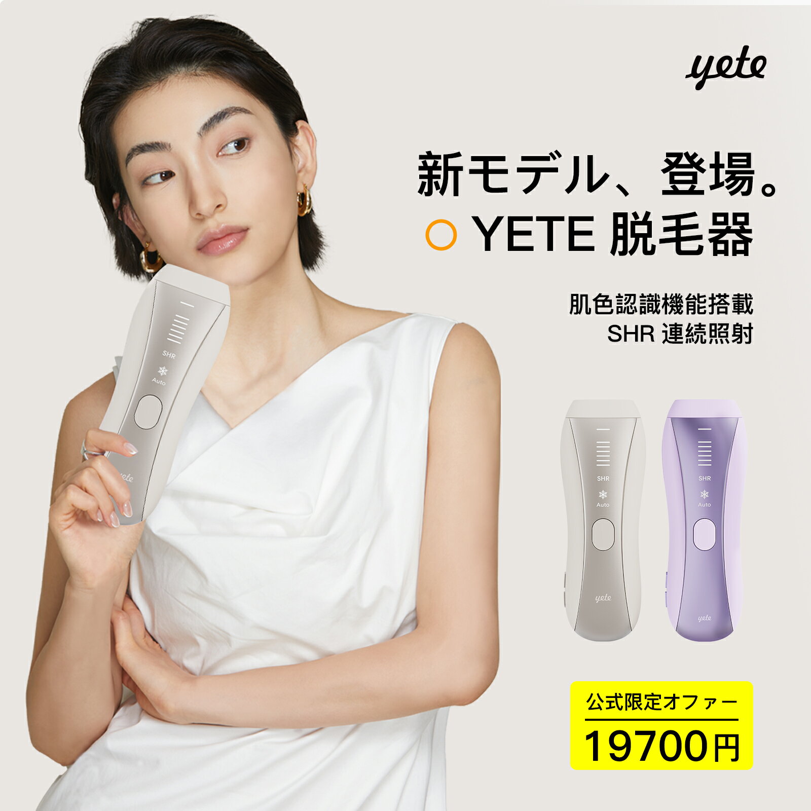 楽天市場】Yete 脱毛器の通販