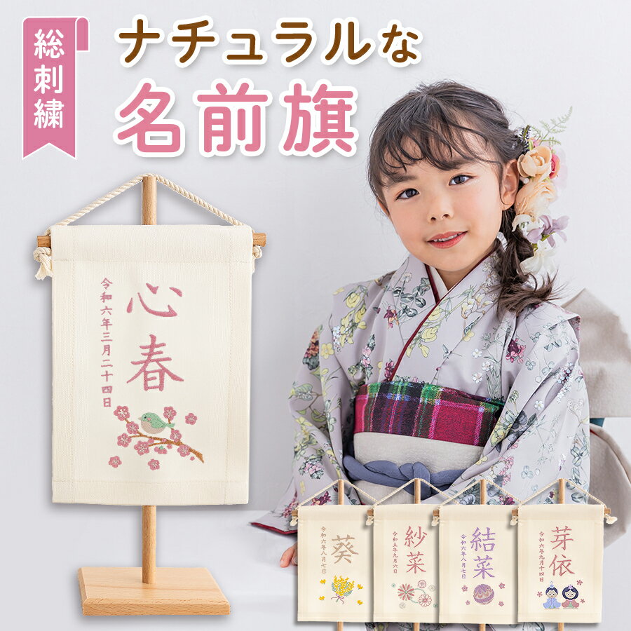 ミルク様オーダー 名入り雛人形タペストリー