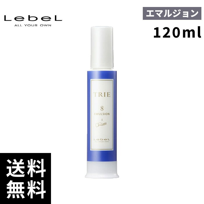 楽天市場】lebel trie 8 emulsionの通販